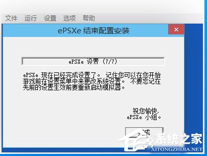 Epsxe如何设置 Epsxe设置的方法