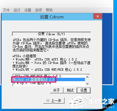 Epsxe如何设置 Epsxe设置的方法