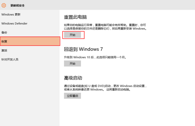 笔者教你win10重置此电脑的具体操作步骤