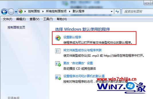 Win7系统下如何设置IE为默认浏览器