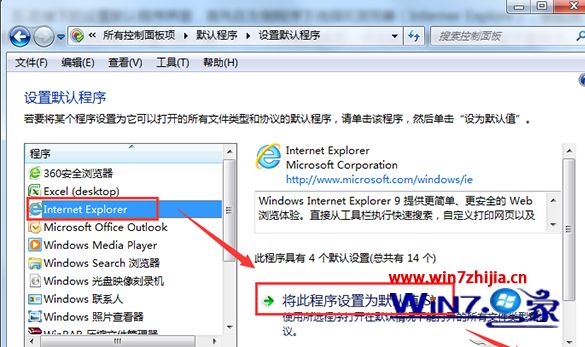 Win7系统下如何设置IE为默认浏览器