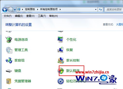 Win7系统下如何设置IE为默认浏览器