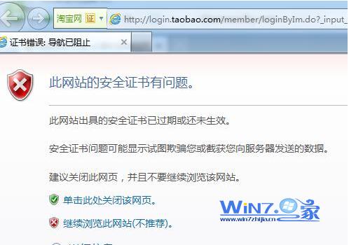 打开网页时提示此网站的安全证书有问题怎么办