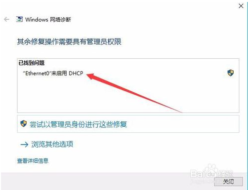 使用win10网络修复工具修复网络的方法