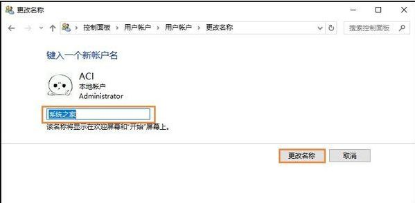 手把手教你win10下怎么修改账户用户名