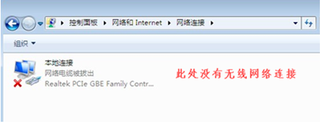 win7发现不了无线网络怎么办