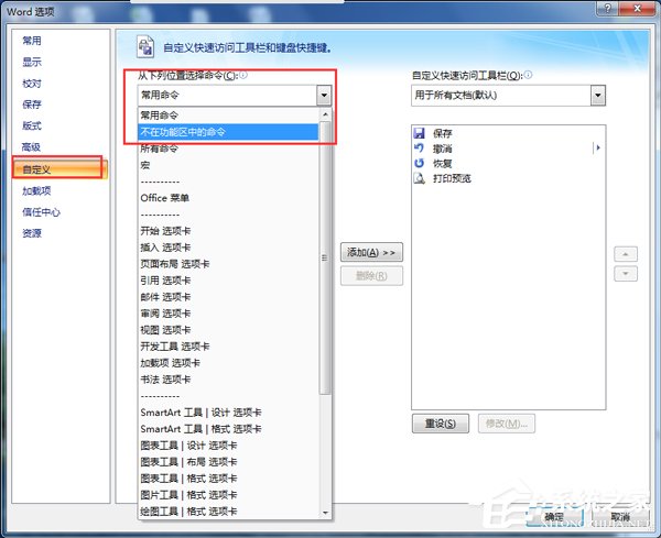 Win7打开Word很慢如何解决