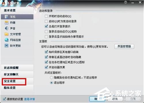腾讯QQ怎么修改密码 腾讯QQ修改密码的方法