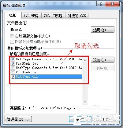 Win7打开Word很慢如何解决