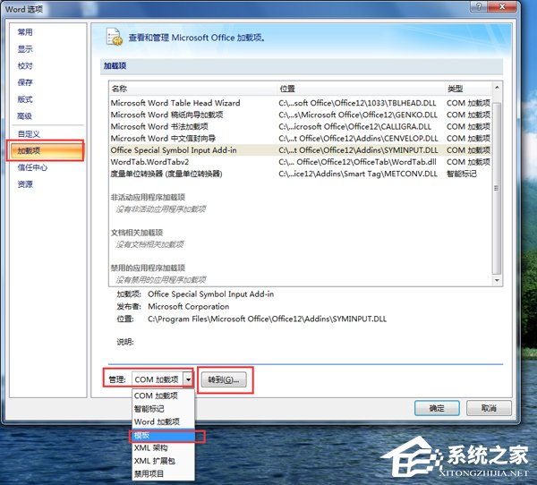 Win7打开Word很慢如何解决