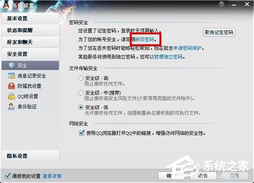 腾讯QQ怎么修改密码 腾讯QQ修改密码的方法