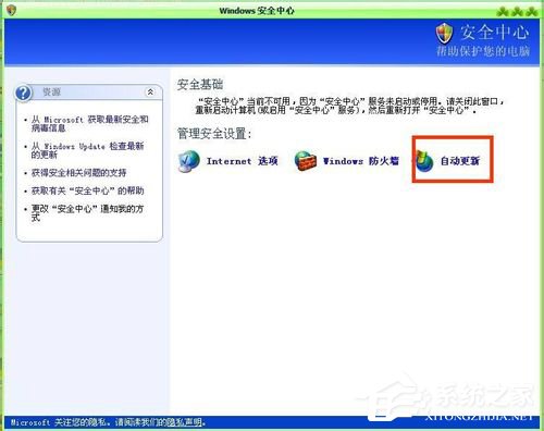 WinXP系统自动更新怎么关闭
