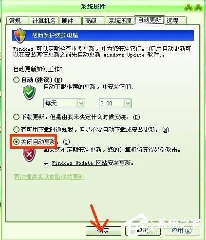 WinXP系统自动更新怎么关闭