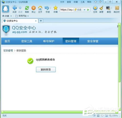 腾讯QQ怎么修改密码 腾讯QQ修改密码的方法