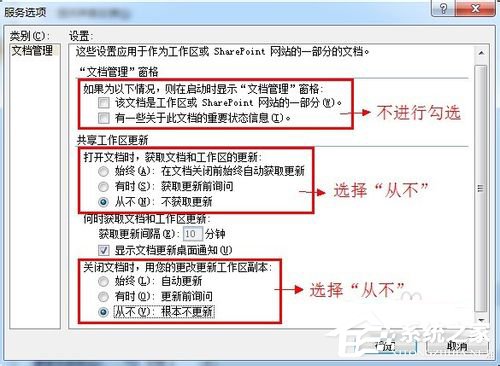 Win7打开Word很慢如何解决