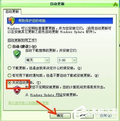 WinXP系统自动更新怎么关闭
