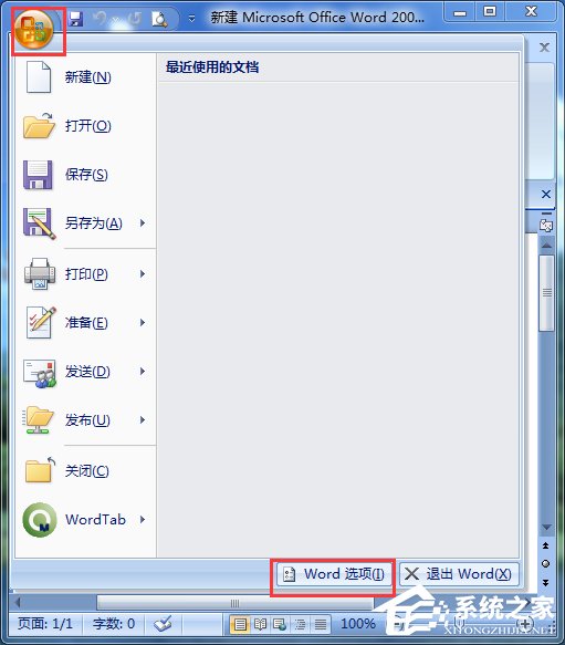 Win7打开Word很慢如何解决