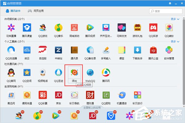 QQ应用管理器在哪 如果使用QQ应用管理器添加应用