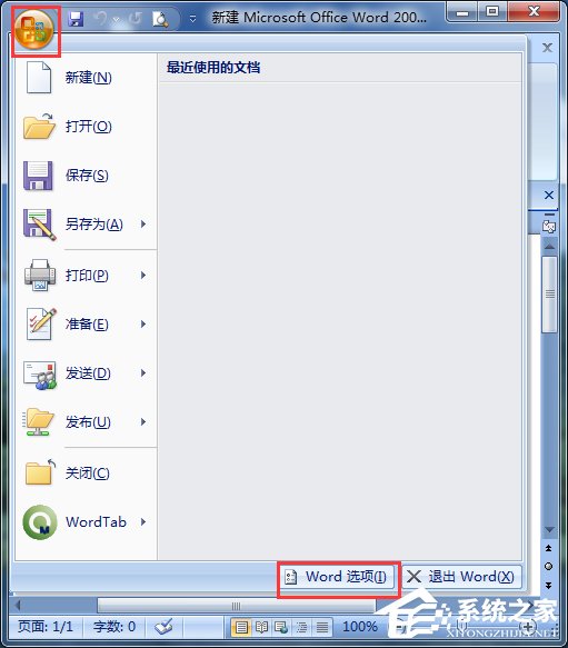 Win7打开Word很慢如何解决