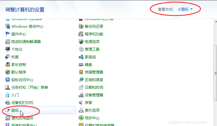电脑高手告诉你鼠标灵敏度怎么调