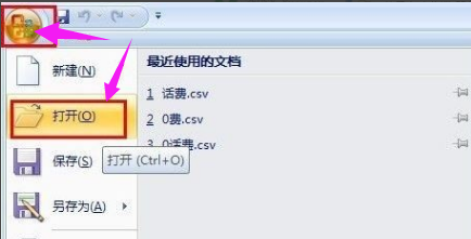 教你csv文件怎么打开