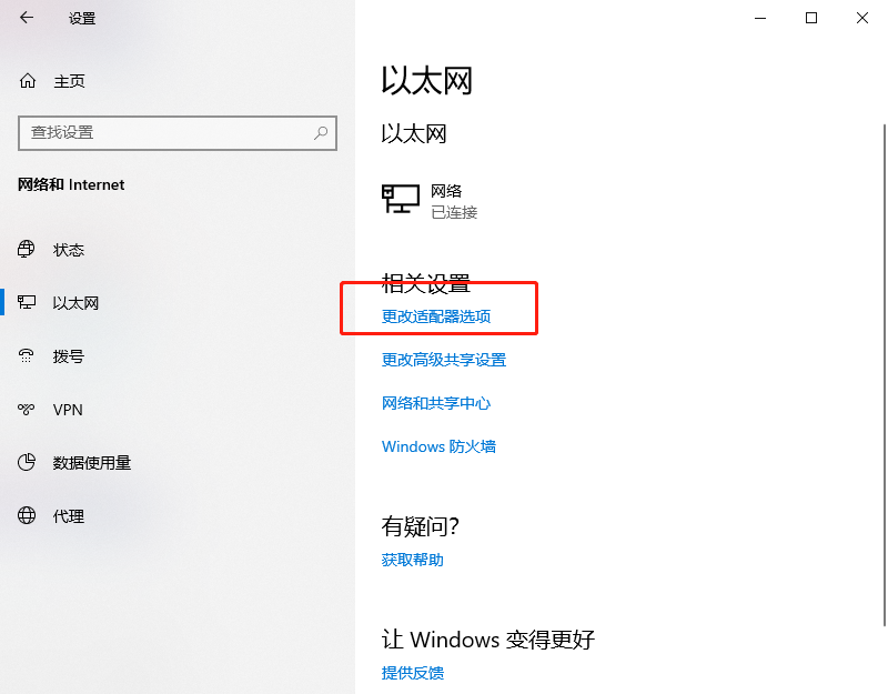 几招解决win10以太网无internet的方法
