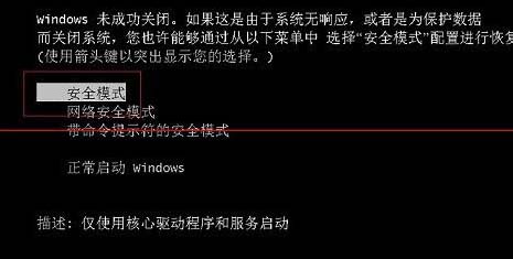 win7系统开机按f8无法进入安全模式怎么办 win7系统按f8无法进入安全模式的解决方法