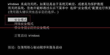 win7系统开机按f8无法进入安全模式怎么办