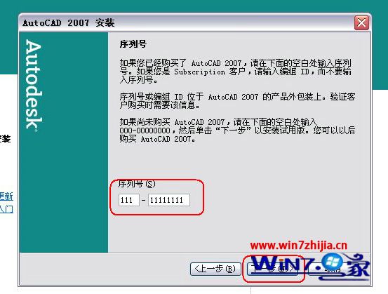 autocad2007激活码序列号 激活cad2007的方法