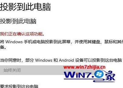 win10系统显示你的电脑或移动设备不支持Miracast怎么办