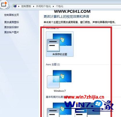 Win7配色方案怎么改 win7系统更改配色方案的图文教程