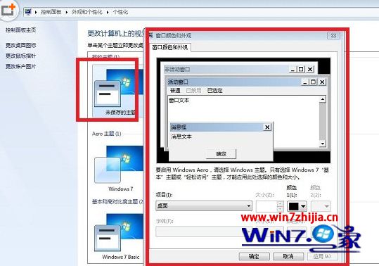 Win7配色方案怎么改 win7系统更改配色方案的图文教程