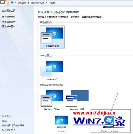 Win7配色方案怎么改 win7系统更改配色方案的图文教程