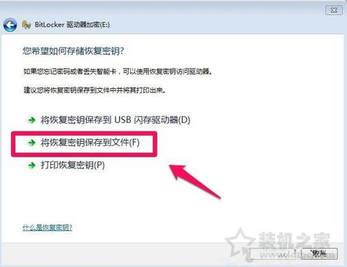 怎么给硬盘加密码保护 Win7系统为硬盘设置密码的方法