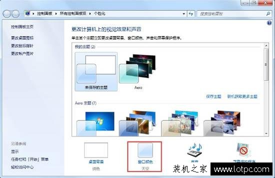 Win7系统怎么开启aero效果 Win7电脑开启aero特效的方法