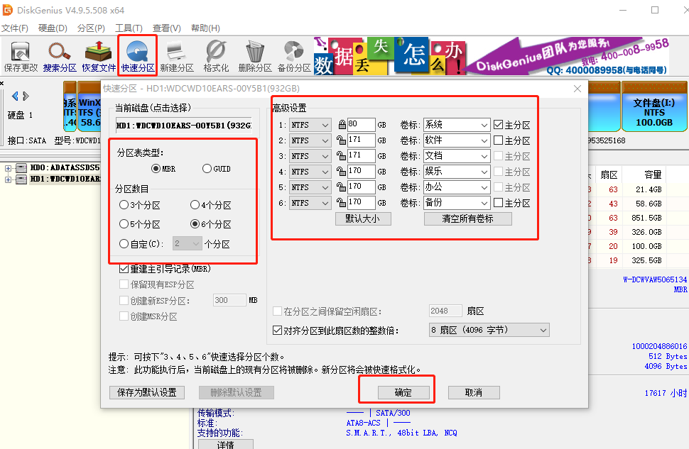 新硬盘如何分区 教您硬盘分区方法