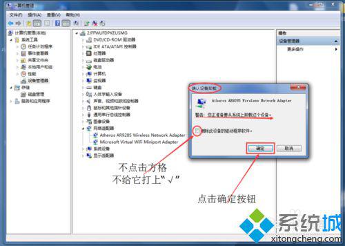 win7网络连接出现红叉但能上网如何解决