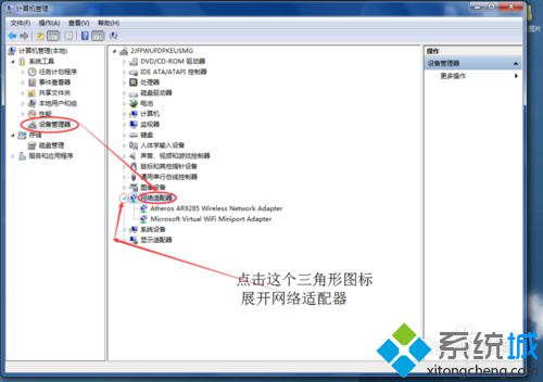 win7网络连接出现红叉但能上网如何解决