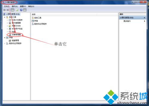 win7网络连接出现红叉但能上网如何解决