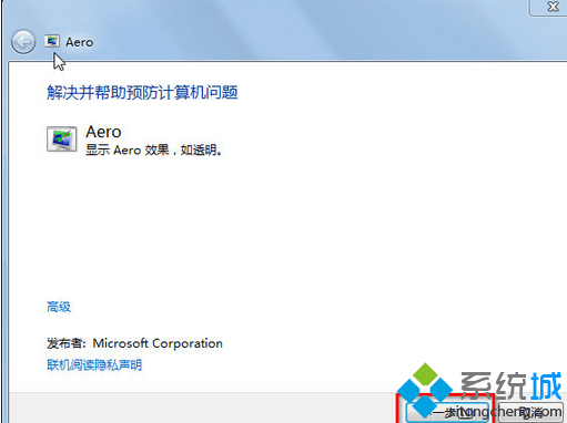 Win7系统打开Aero特效的三种方法