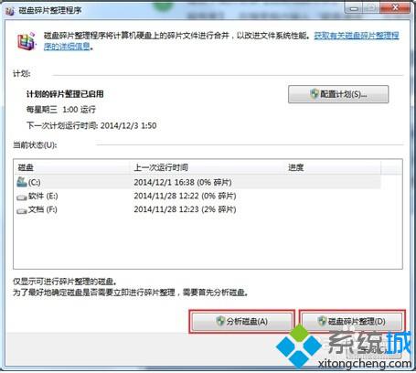 win7电脑玩2D游戏经常发生卡顿六大解决方法