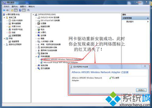 win7网络连接出现红叉但能上网如何解决