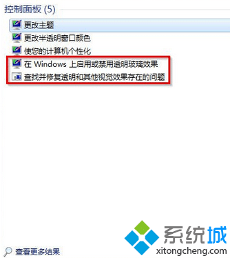 Win7系统打开Aero特效的三种方法