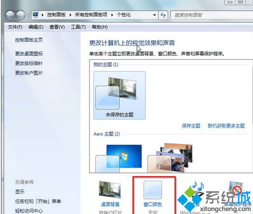 Win7系统打开Aero特效的三种方法