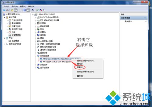 win7网络连接出现红叉但能上网如何解决