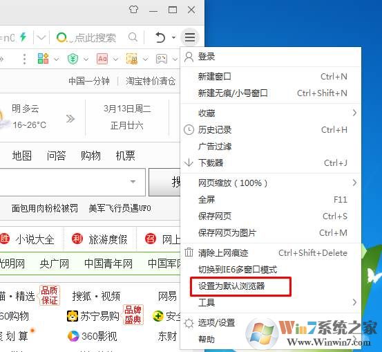 怎么更改默认浏览器 修改默认浏览器详细图文教程！