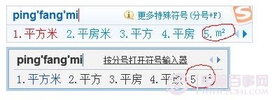 平方米符号怎么打m2 ㎡平方米符号输入方法