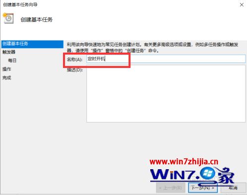 win10设置每天定时开机方法 win10如何设置每天自动开机