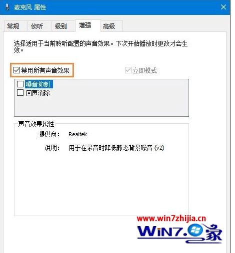 Win10麦克风没声音如何处理 win10电脑插上麦克风说话没声音的解决步骤