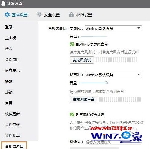 Win10麦克风没声音如何处理 win10电脑插上麦克风说话没声音的解决步骤